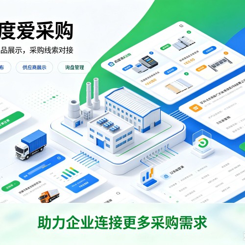 黔东南百度爱采购